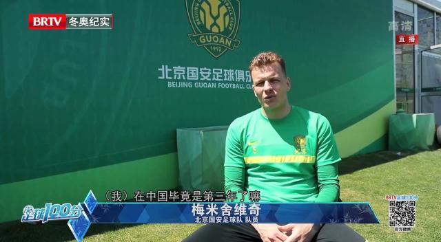 梅米舍维奇：国安实力更强 相信谢峰执教会更成功